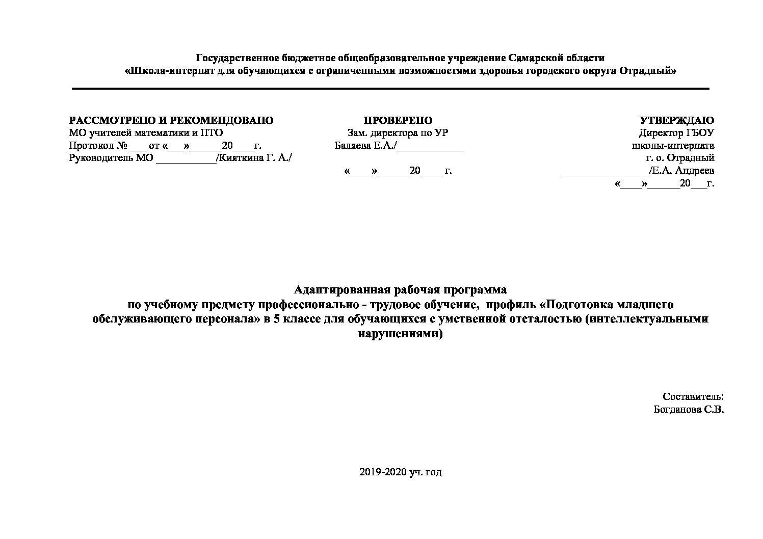 Богданова С.В. 5 класс МОП апа - Педагогические таланты России